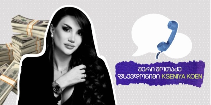 სკამერების