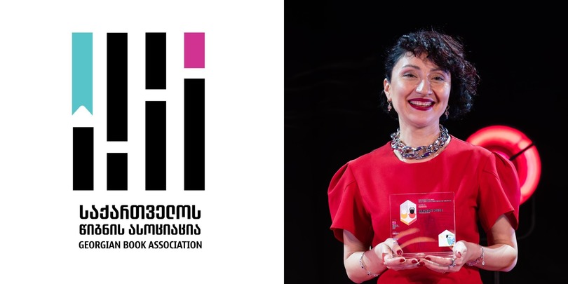 საქართველოს წიგნის ასოციაცია