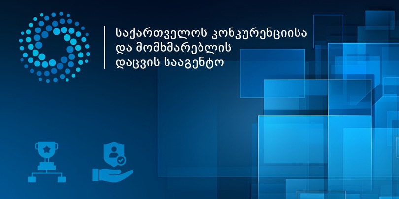 კონკურენციის სააგენტო