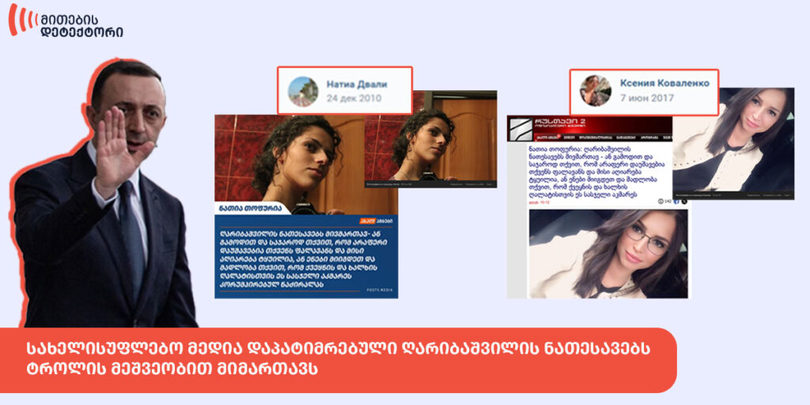 მითების დეტექტორი