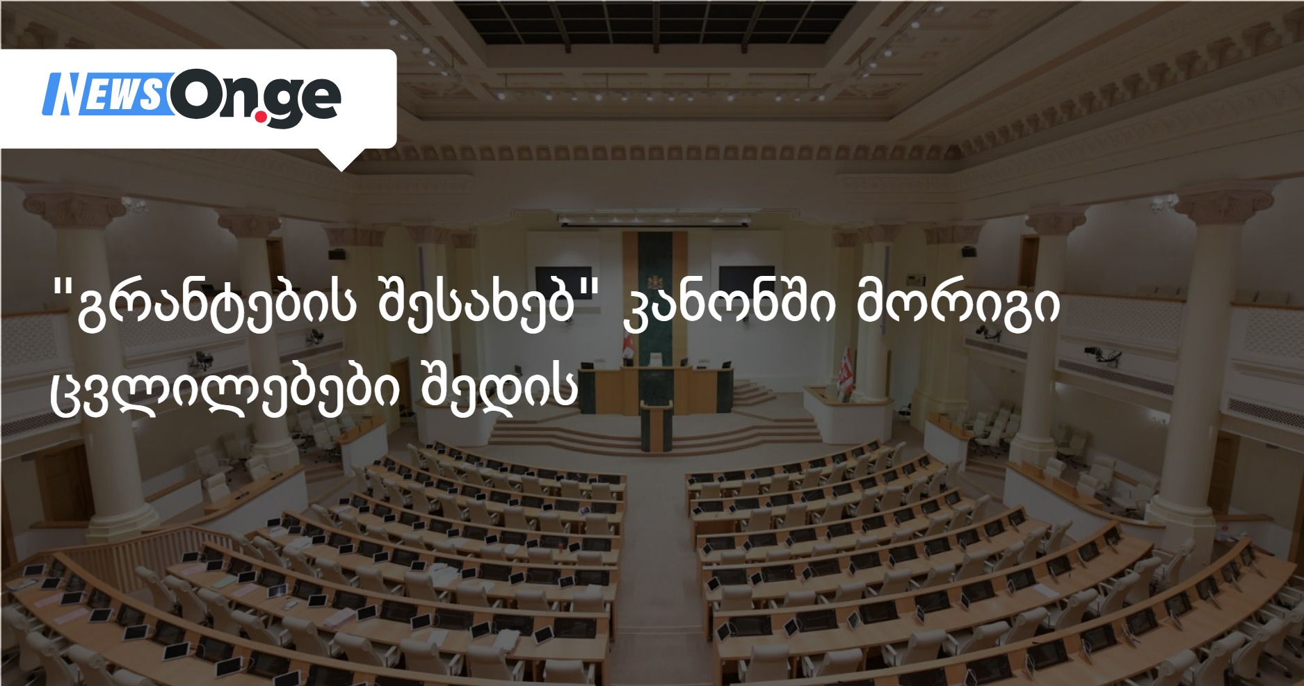 Новые изменения в закон «О грантах»