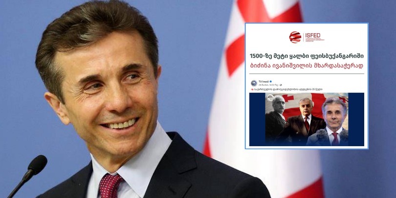 ბიძინა ივანიშვილი