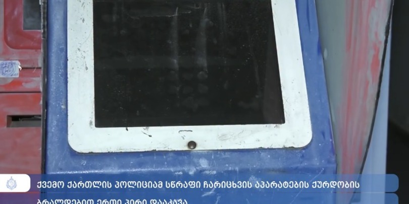 ჩარიცხვის აპარატი